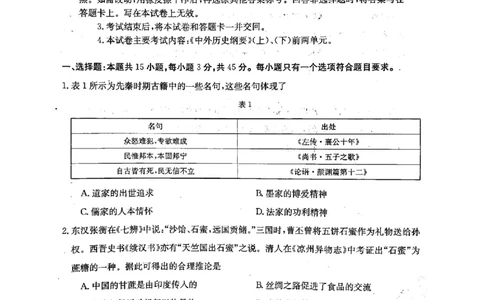 历史试题_07高考历史_历史高考模拟题_新高考_2023年_2023河北高三金太阳联考（32C）9.29-30历史