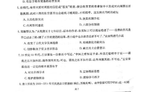 历史试题_07高考历史_历史高考模拟题_新高考_2023年_2023河北高三金太阳联考（32C）9.29-30历史