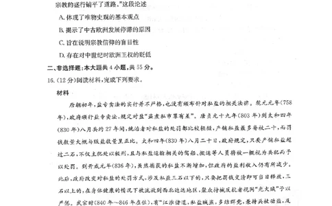 历史试题_07高考历史_历史高考模拟题_新高考_2023年_2023河北高三金太阳联考（32C）9.29-30历史