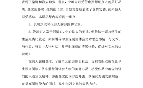 《穷人》说课稿_25秋1-6年级语文上册课件教案_25秋统编版语文六年级上册_统编版语文六年级上册教学资源包（25秋状元大课堂）_4-《状元大课堂》六年级语文上册_六年级语文上册_其他资源