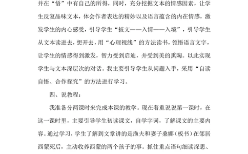 《穷人》说课稿_25秋1-6年级语文上册课件教案_25秋统编版语文六年级上册_统编版语文六年级上册教学资源包（25秋状元大课堂）_4-《状元大课堂》六年级语文上册_六年级语文上册_其他资源