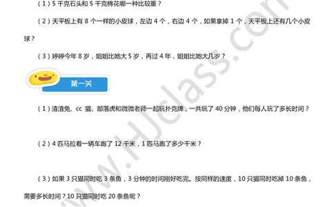 一年级暑假第九讲（智巧趣题（一））学生版讲义_奥数专题合集_H003小学奥数培训班课程+习题_一年级_一（1）班_暑假班