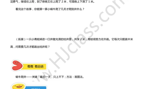 一年级暑假第九讲（智巧趣题（一））学生版讲义_奥数专题合集_H003小学奥数培训班课程+习题_一年级_一（1）班_暑假班