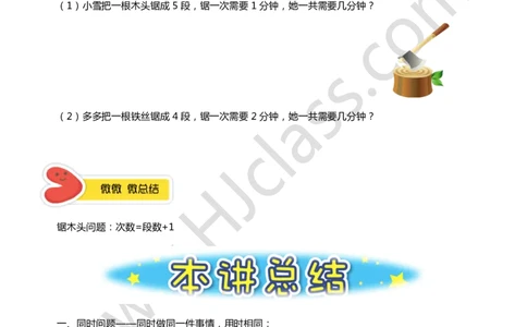 一年级暑假第九讲（智巧趣题（一））学生版讲义_奥数专题合集_H003小学奥数培训班课程+习题_一年级_一（1）班_暑假班