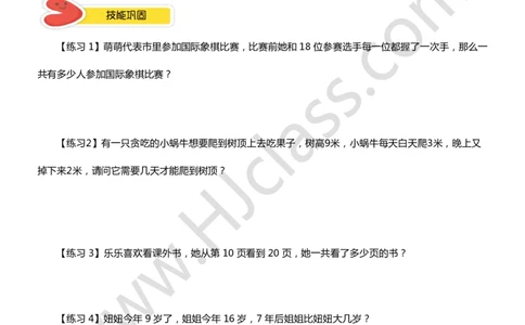 一年级暑假第九讲（智巧趣题（一））学生版讲义_奥数专题合集_H003小学奥数培训班课程+习题_一年级_一（1）班_暑假班