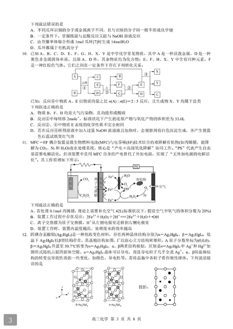 2026湖北部分重点中学高三第二次联考化学试卷及答案_全国高考模拟卷_2026年2月_260208湖北部分重点中学2025&mdash;2026学年高三上学期第二次联考（全科）
