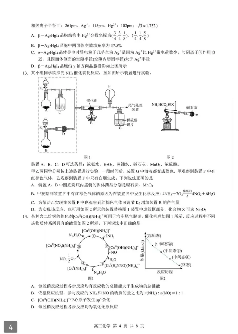 2026湖北部分重点中学高三第二次联考化学试卷及答案_全国高考模拟卷_2026年2月_260208湖北部分重点中学2025&mdash;2026学年高三上学期第二次联考（全科）