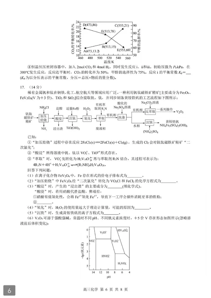 2026湖北部分重点中学高三第二次联考化学试卷及答案_全国高考模拟卷_2026年2月_260208湖北部分重点中学2025&mdash;2026学年高三上学期第二次联考（全科）