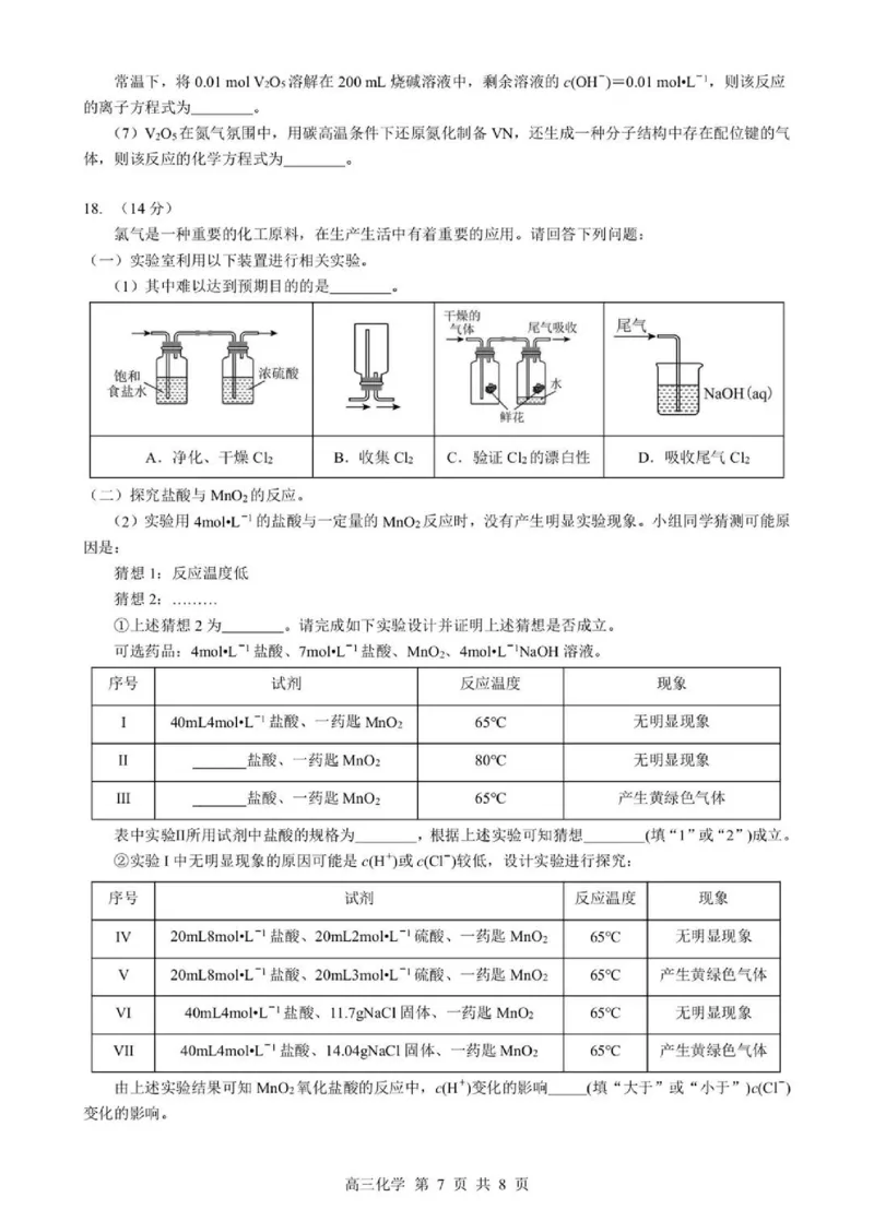 2026湖北部分重点中学高三第二次联考化学试卷及答案_全国高考模拟卷_2026年2月_260208湖北部分重点中学2025&mdash;2026学年高三上学期第二次联考（全科）