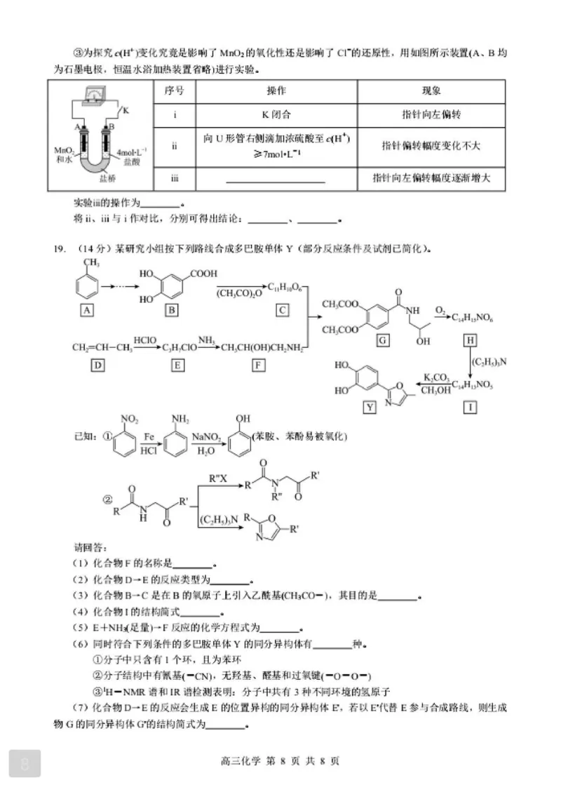 2026湖北部分重点中学高三第二次联考化学试卷及答案_全国高考模拟卷_2026年2月_260208湖北部分重点中学2025&mdash;2026学年高三上学期第二次联考（全科）