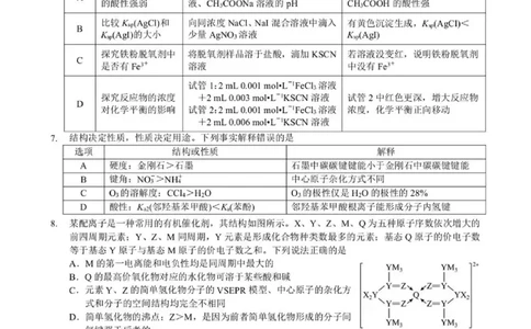 2026湖北部分重点中学高三第二次联考化学试卷及答案_全国高考模拟卷_2026年2月_260208湖北部分重点中学2025&mdash;2026学年高三上学期第二次联考（全科）