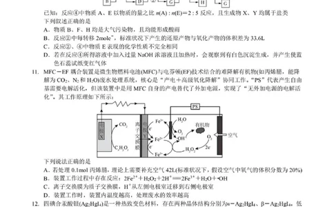 2026湖北部分重点中学高三第二次联考化学试卷及答案_全国高考模拟卷_2026年2月_260208湖北部分重点中学2025&mdash;2026学年高三上学期第二次联考（全科）