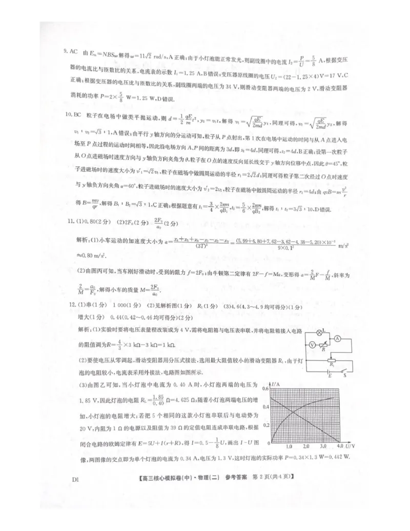 物理答案_全国高考模拟卷_2026年2月_260206九师联盟2025-2026学年高三核心模拟卷（中）（二）（全科）_九师联盟2025-2026学年高三核心模拟卷（中）（二）物理试题