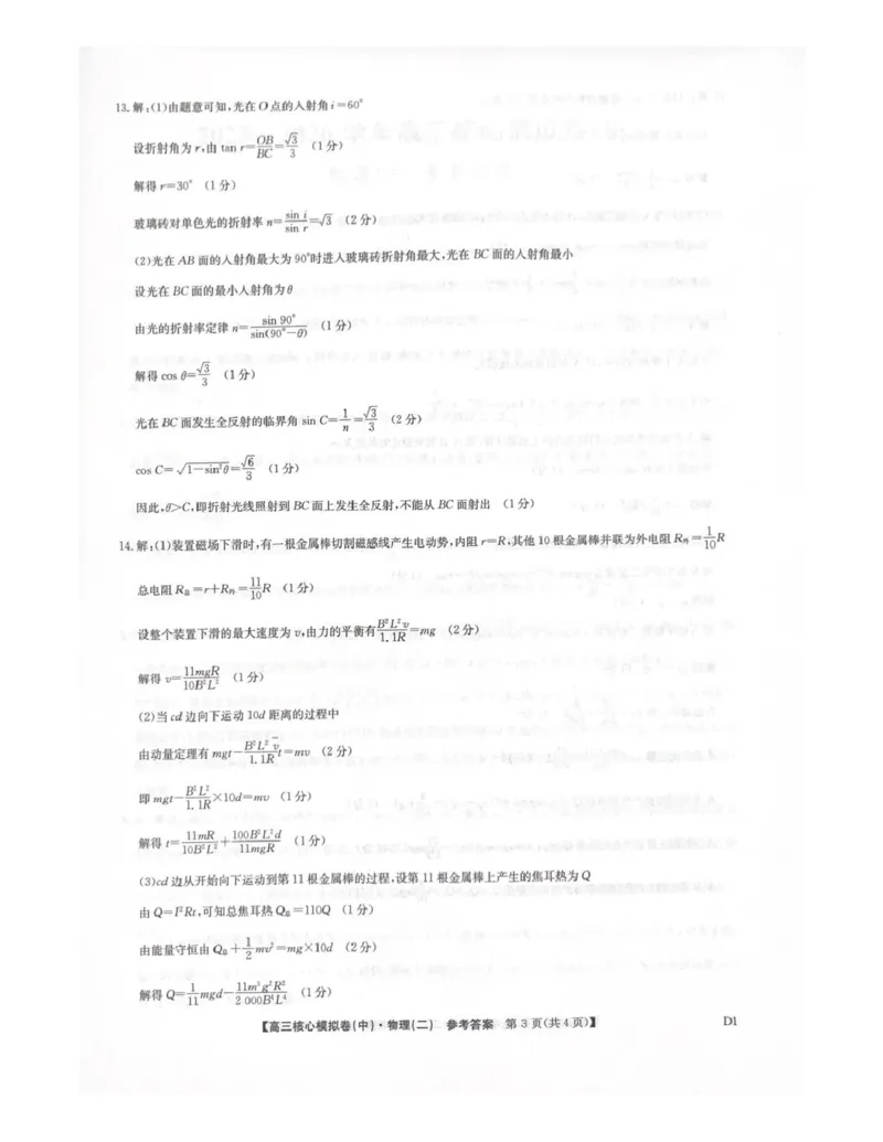 物理答案_全国高考模拟卷_2026年2月_260206九师联盟2025-2026学年高三核心模拟卷（中）（二）（全科）_九师联盟2025-2026学年高三核心模拟卷（中）（二）物理试题