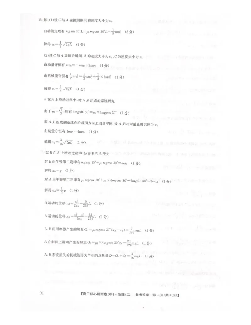 物理答案_全国高考模拟卷_2026年2月_260206九师联盟2025-2026学年高三核心模拟卷（中）（二）（全科）_九师联盟2025-2026学年高三核心模拟卷（中）（二）物理试题