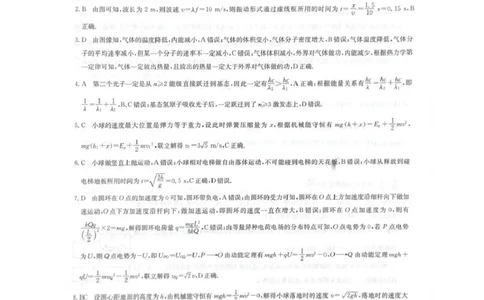 物理答案_全国高考模拟卷_2026年2月_260206九师联盟2025-2026学年高三核心模拟卷（中）（二）（全科）_九师联盟2025-2026学年高三核心模拟卷（中）（二）物理试题