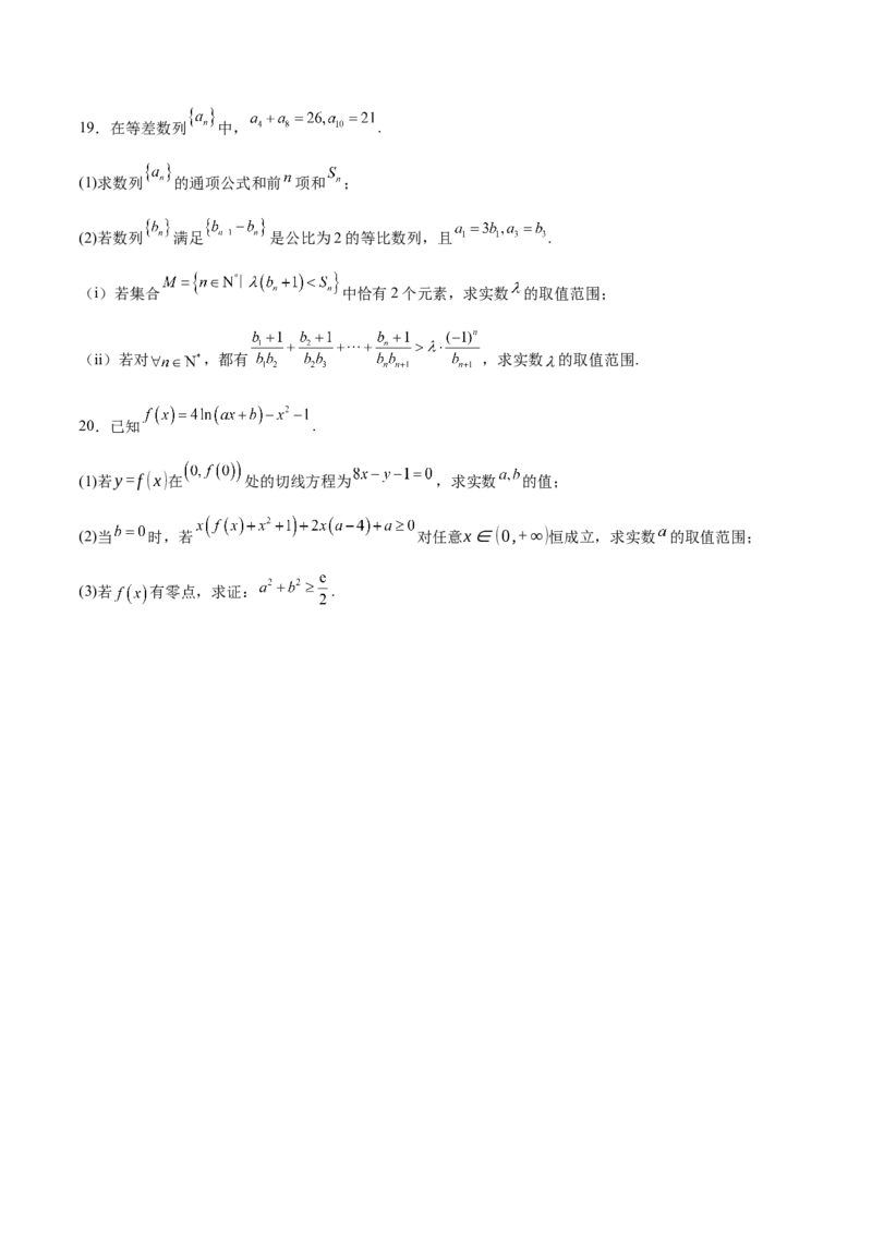 信息必刷卷02（天津专用）（原卷版）_02高考数学_2025年新高考资料_2025考前信息卷_2025年高考数学考前信息必刷卷（天津专用）3430958