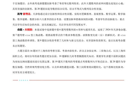 信息必刷卷02（天津专用）（原卷版）_02高考数学_2025年新高考资料_2025考前信息卷_2025年高考数学考前信息必刷卷（天津专用）3430958