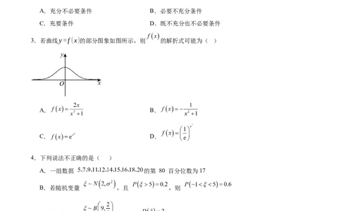 信息必刷卷02（天津专用）（原卷版）_02高考数学_2025年新高考资料_2025考前信息卷_2025年高考数学考前信息必刷卷（天津专用）3430958
