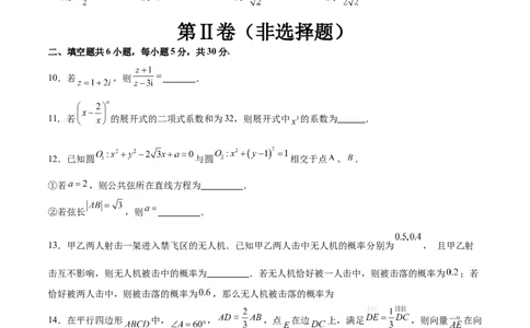 信息必刷卷02（天津专用）（原卷版）_02高考数学_2025年新高考资料_2025考前信息卷_2025年高考数学考前信息必刷卷（天津专用）3430958