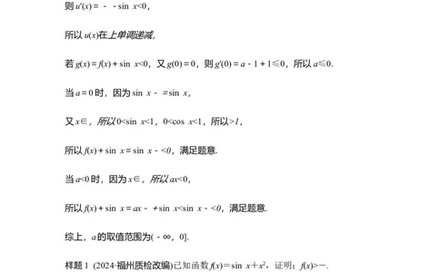 微专题10　导数与三角函数问题_2025年新高考资料_二轮复习_2025届高考数学二轮复习课件+练习_2025届高中数学二轮复习微专题10　导数与三角函数问题（课件+练习）