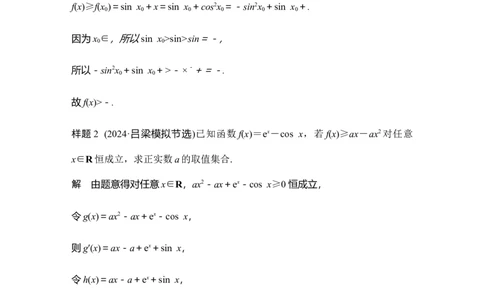 微专题10　导数与三角函数问题_2025年新高考资料_二轮复习_2025届高考数学二轮复习课件+练习_2025届高中数学二轮复习微专题10　导数与三角函数问题（课件+练习）