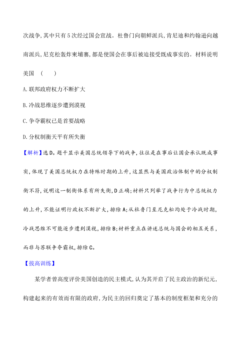 单元整合1_07高考历史_新高考复习资料_2022年新高考复习资料_2022届一轮复习讲练结合7.11更新_系列1_第十四单元资本主义制度的确立