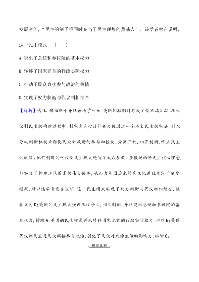 单元整合1_07高考历史_新高考复习资料_2022年新高考复习资料_2022届一轮复习讲练结合7.11更新_系列1_第十四单元资本主义制度的确立