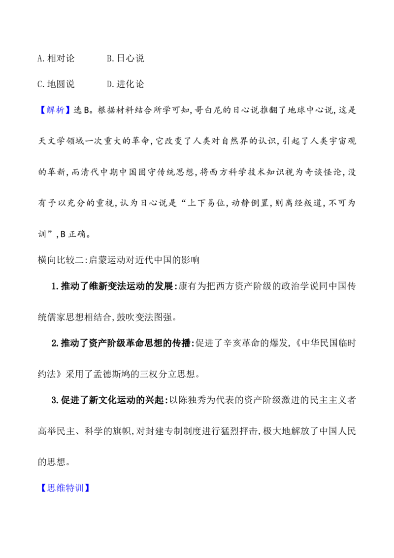 单元整合1_07高考历史_新高考复习资料_2022年新高考复习资料_2022届一轮复习讲练结合7.11更新_系列1_第十四单元资本主义制度的确立