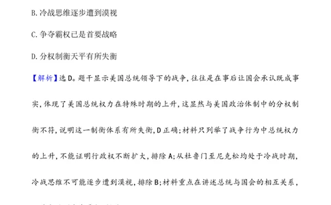 单元整合1_07高考历史_新高考复习资料_2022年新高考复习资料_2022届一轮复习讲练结合7.11更新_系列1_第十四单元资本主义制度的确立