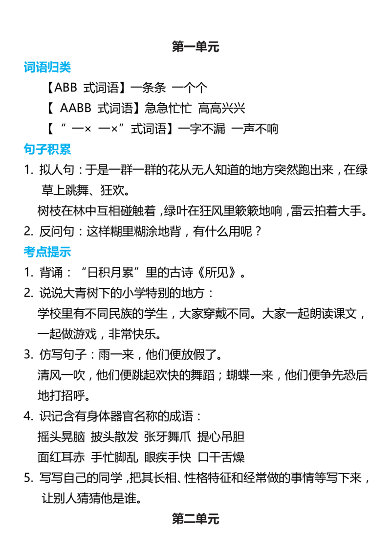 3年级语文上册词语归类积累课文佳句汇总(1)_小学1-6年级常用的上册资源汇总_三年级上册资料(1)