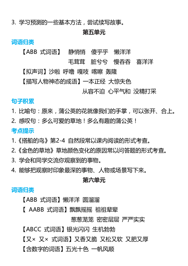 3年级语文上册词语归类积累课文佳句汇总(1)_小学1-6年级常用的上册资源汇总_三年级上册资料(1)