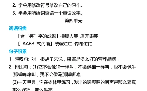 3年级语文上册词语归类积累课文佳句汇总(1)_小学1-6年级常用的上册资源汇总_三年级上册资料(1)