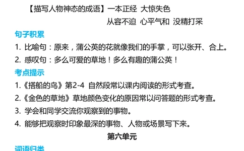 3年级语文上册词语归类积累课文佳句汇总(1)_小学1-6年级常用的上册资源汇总_三年级上册资料(1)
