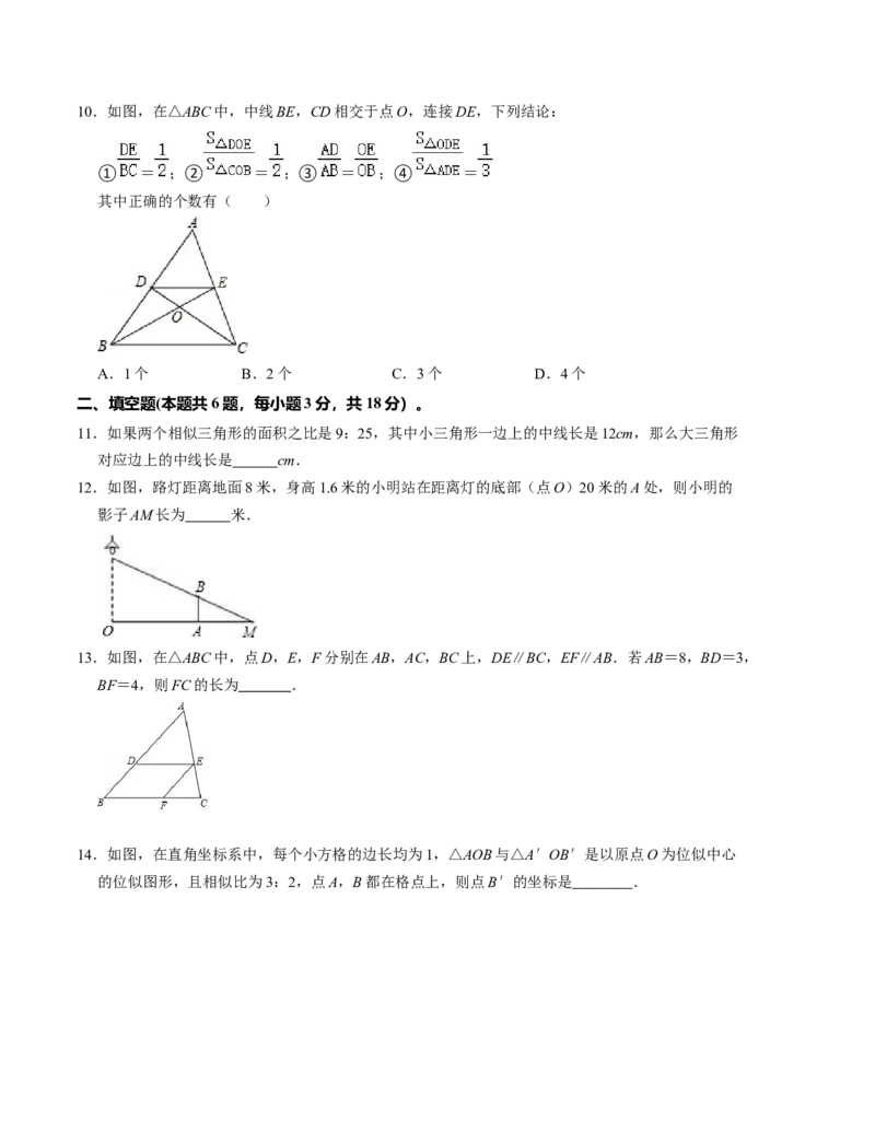 第四章图形的相似单元检测卷（B卷）（考试版）（北师大版）_北师大初中数学_9上-北师大版初中数学_06专项讲练_2022-2023学年九年级数学上册《同步考点解读&bull;专题训练》（北师大版）