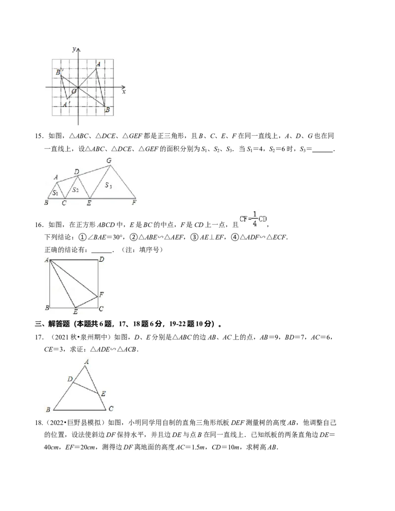 第四章图形的相似单元检测卷（B卷）（考试版）（北师大版）_北师大初中数学_9上-北师大版初中数学_06专项讲练_2022-2023学年九年级数学上册《同步考点解读&bull;专题训练》（北师大版）