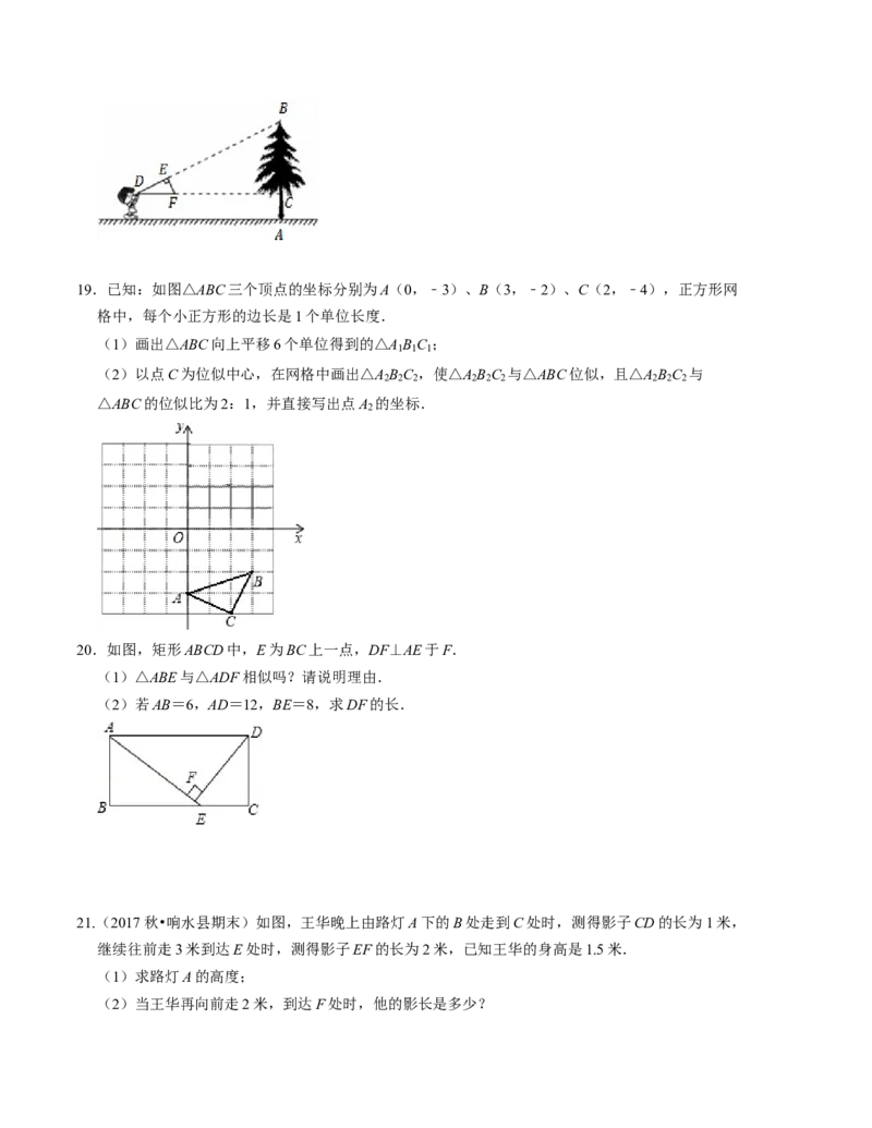 第四章图形的相似单元检测卷（B卷）（考试版）（北师大版）_北师大初中数学_9上-北师大版初中数学_06专项讲练_2022-2023学年九年级数学上册《同步考点解读&bull;专题训练》（北师大版）