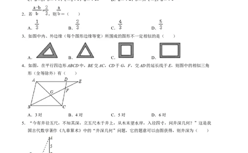 第四章图形的相似单元检测卷（B卷）（考试版）（北师大版）_北师大初中数学_9上-北师大版初中数学_06专项讲练_2022-2023学年九年级数学上册《同步考点解读&bull;专题训练》（北师大版）
