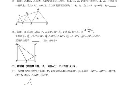 第四章图形的相似单元检测卷（B卷）（考试版）（北师大版）_北师大初中数学_9上-北师大版初中数学_06专项讲练_2022-2023学年九年级数学上册《同步考点解读&bull;专题训练》（北师大版）