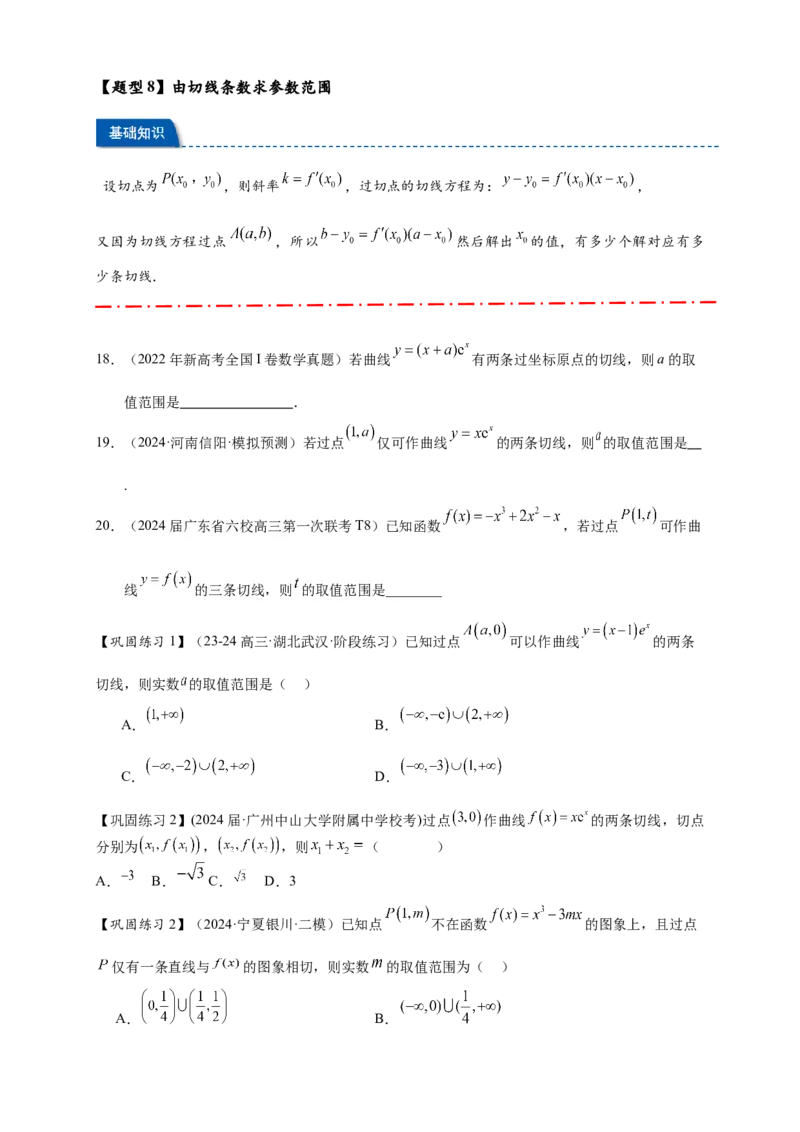 热点专题3-2切线问题综合11类题型（原卷版）-2025年高考数学热点题型追踪与重难点专题突破（新高考专用）_2025年新高考资料_二轮复习