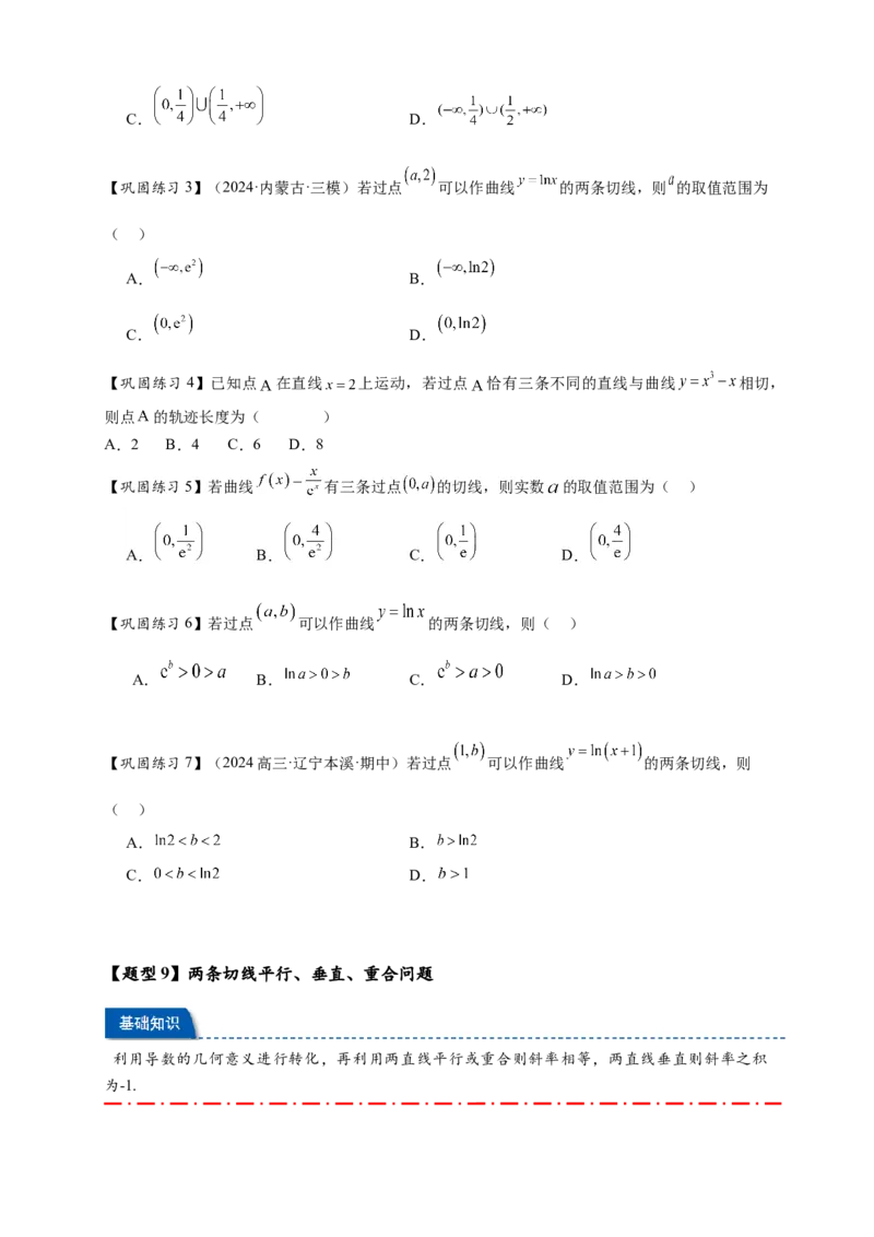 热点专题3-2切线问题综合11类题型（原卷版）-2025年高考数学热点题型追踪与重难点专题突破（新高考专用）_2025年新高考资料_二轮复习