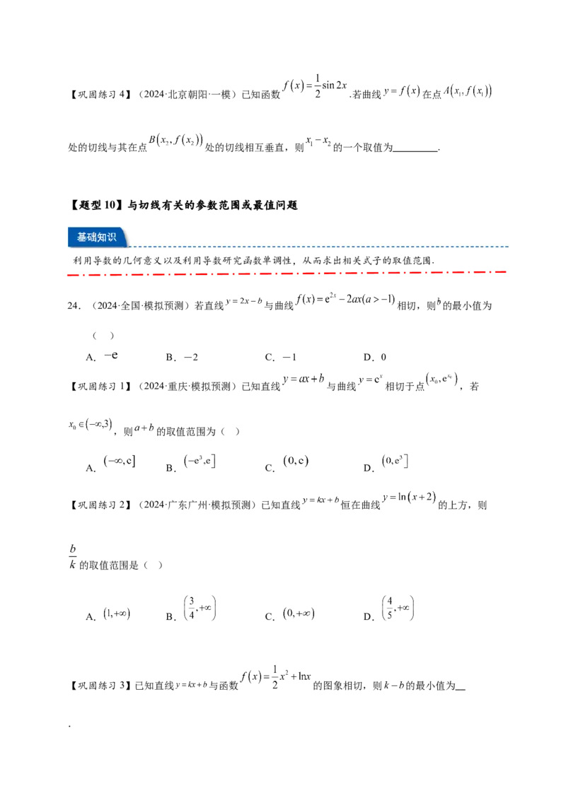 热点专题3-2切线问题综合11类题型（原卷版）-2025年高考数学热点题型追踪与重难点专题突破（新高考专用）_2025年新高考资料_二轮复习