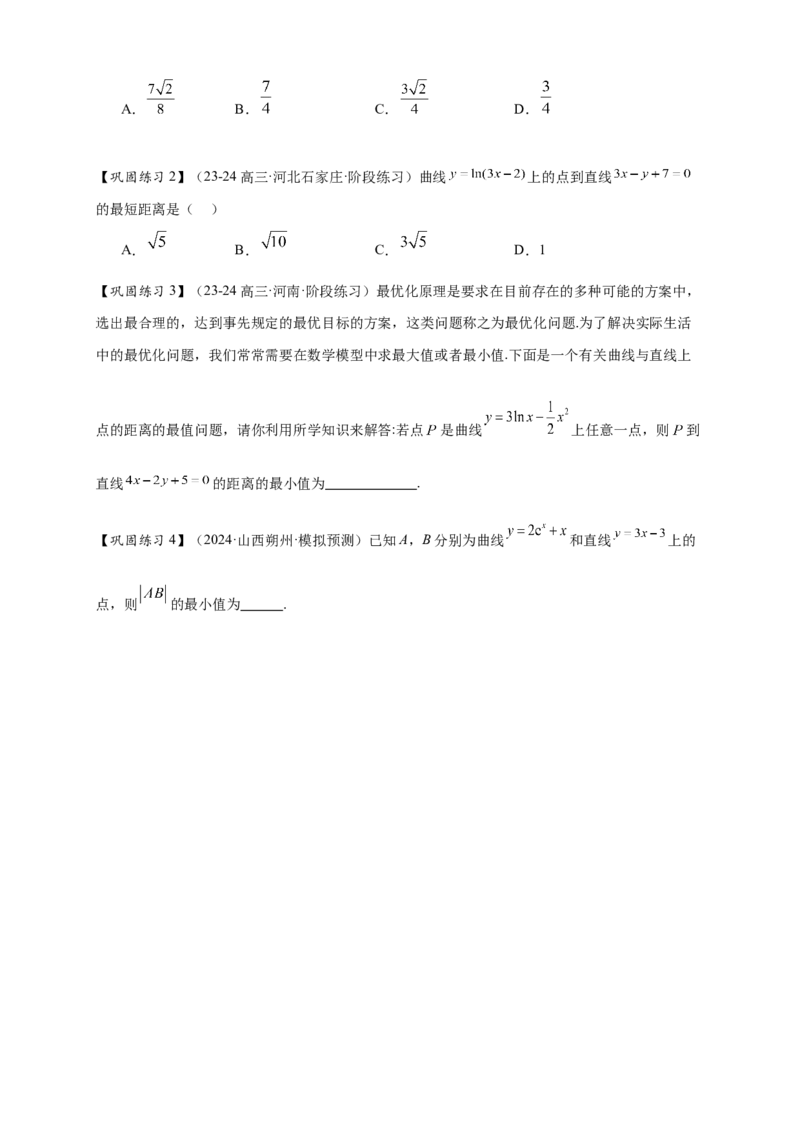 热点专题3-2切线问题综合11类题型（原卷版）-2025年高考数学热点题型追踪与重难点专题突破（新高考专用）_2025年新高考资料_二轮复习