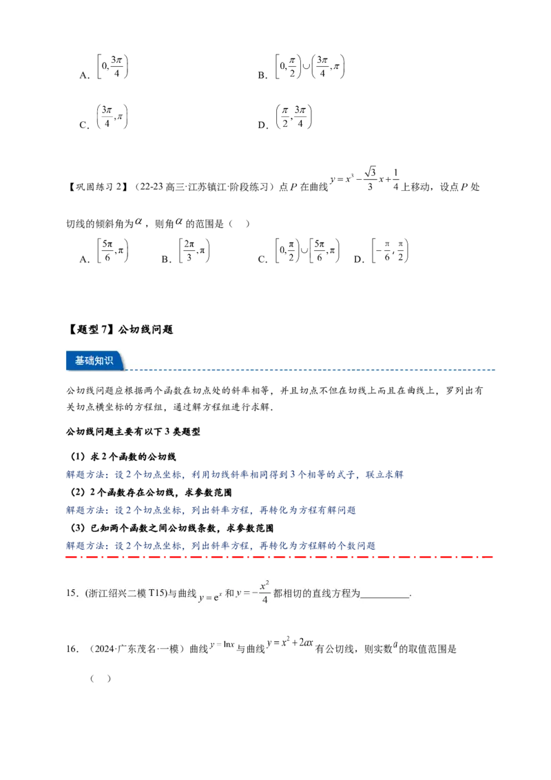 热点专题3-2切线问题综合11类题型（原卷版）-2025年高考数学热点题型追踪与重难点专题突破（新高考专用）_2025年新高考资料_二轮复习