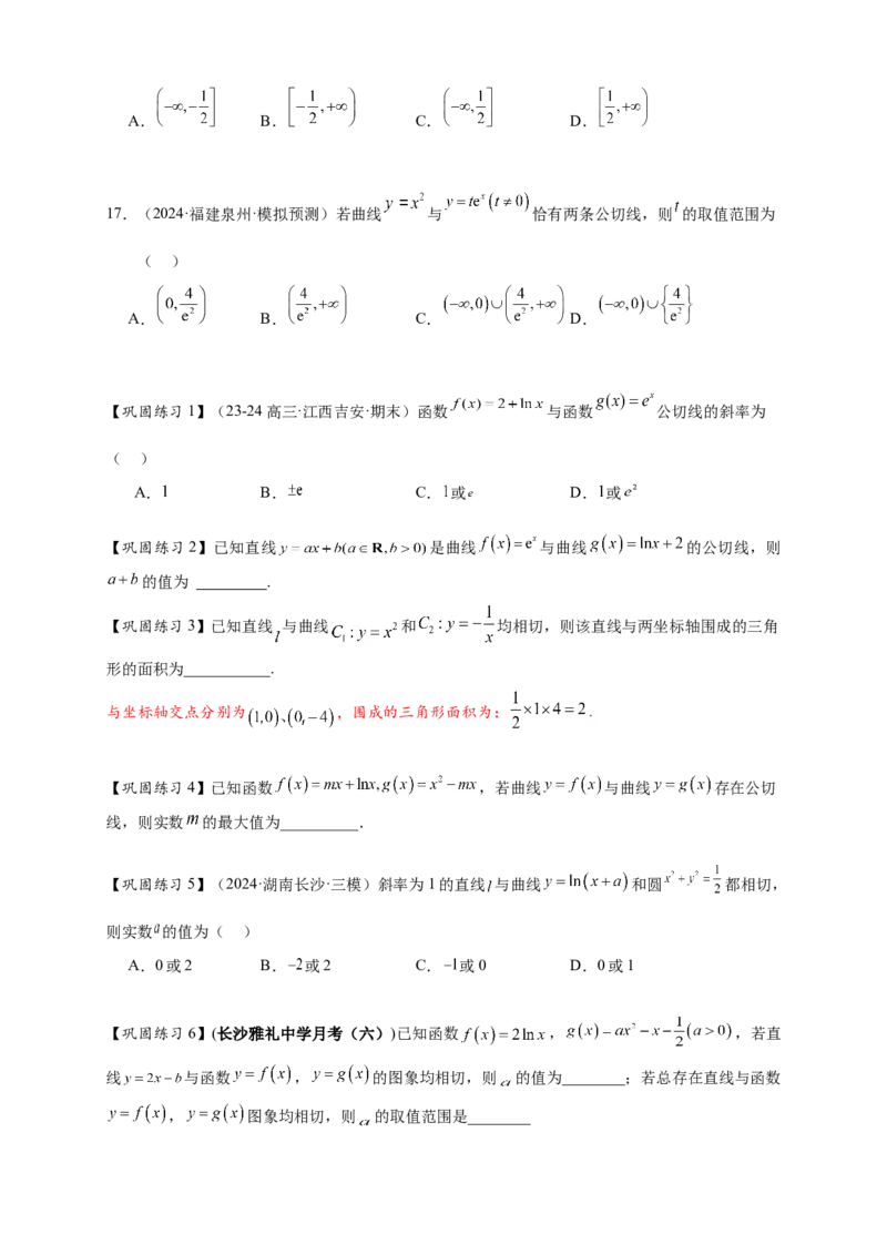 热点专题3-2切线问题综合11类题型（原卷版）-2025年高考数学热点题型追踪与重难点专题突破（新高考专用）_2025年新高考资料_二轮复习
