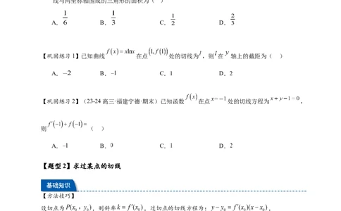 热点专题3-2切线问题综合11类题型（原卷版）-2025年高考数学热点题型追踪与重难点专题突破（新高考专用）_2025年新高考资料_二轮复习