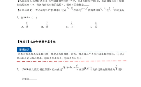 热点专题3-2切线问题综合11类题型（原卷版）-2025年高考数学热点题型追踪与重难点专题突破（新高考专用）_2025年新高考资料_二轮复习