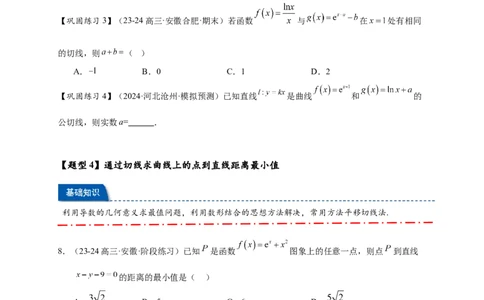 热点专题3-2切线问题综合11类题型（原卷版）-2025年高考数学热点题型追踪与重难点专题突破（新高考专用）_2025年新高考资料_二轮复习