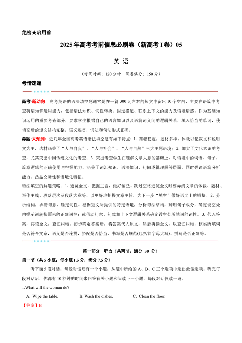 信息必刷卷05（新高考I卷）解析版_03高考英语_2025年新高考资料_2025考前信息卷_2025年高考英语考前信息必刷卷（新高考Ⅰ卷专用）34367305