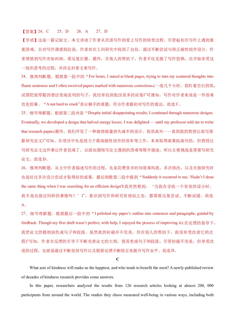 信息必刷卷05（新高考I卷）解析版_03高考英语_2025年新高考资料_2025考前信息卷_2025年高考英语考前信息必刷卷（新高考Ⅰ卷专用）34367305